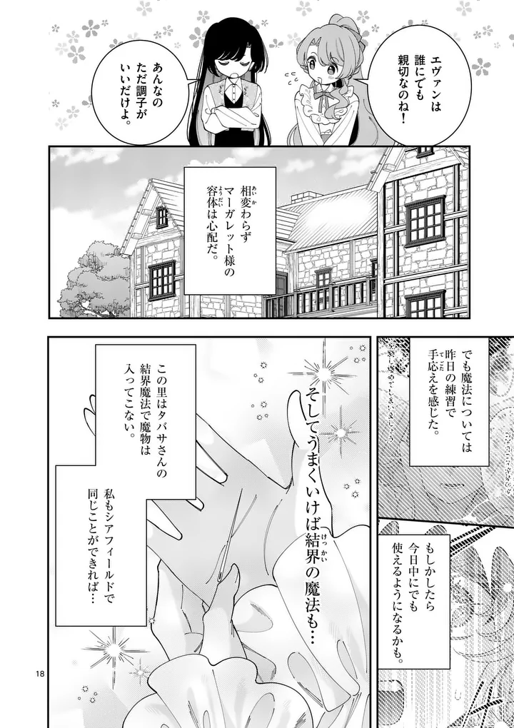 Ohariko Reijou to Koori no Hakushaku no Shiroi Kekkon Chapter 18.2 2ページ