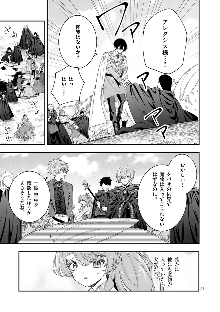 Ohariko Reijou to Koori no Hakushaku no Shiroi Kekkon Chapter 18.2 11ページ