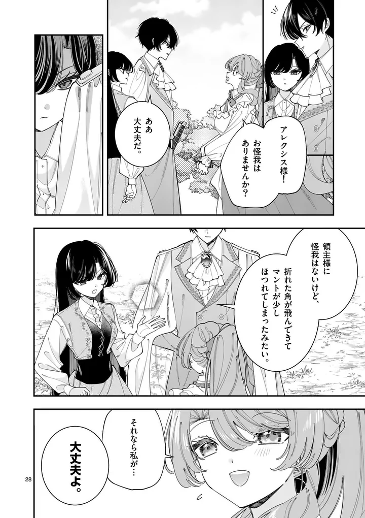 Ohariko Reijou to Koori no Hakushaku no Shiroi Kekkon Chapter 18.2 12ページ