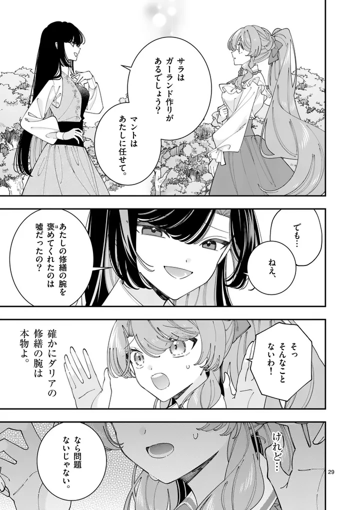 Ohariko Reijou to Koori no Hakushaku no Shiroi Kekkon Chapter 18.2 13ページ