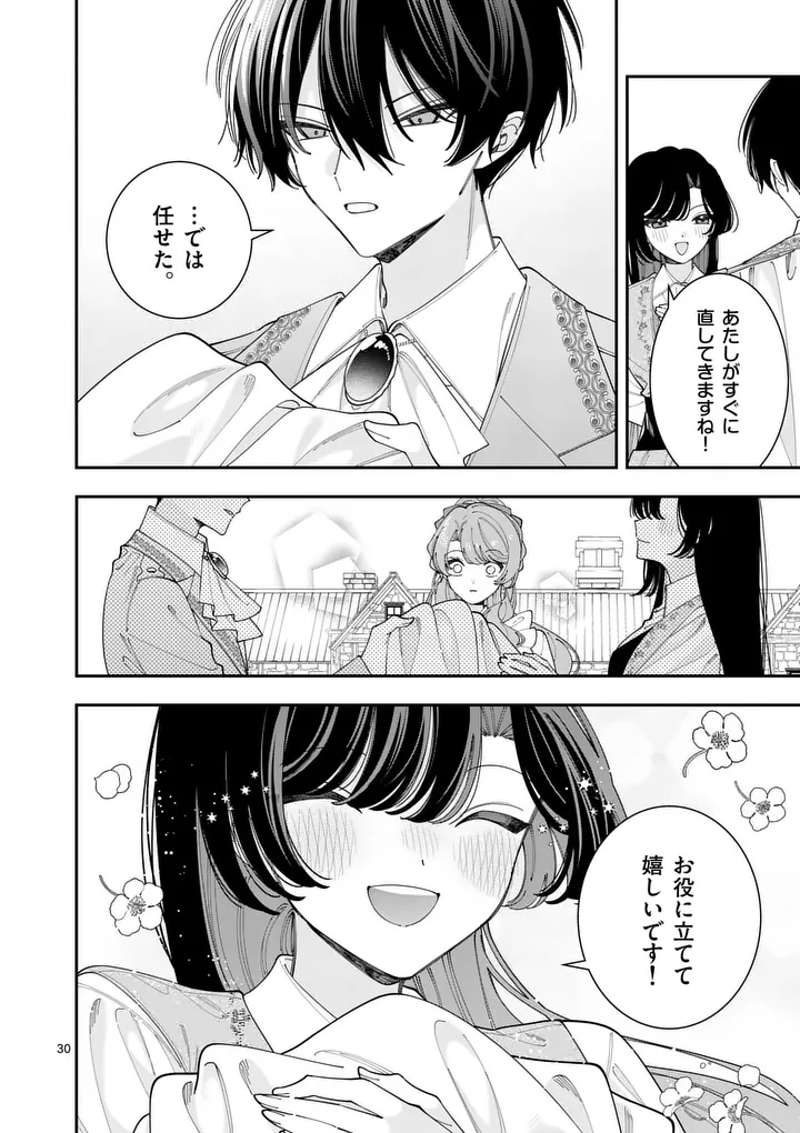 Ohariko Reijou to Koori no Hakushaku no Shiroi Kekkon Chapter 18.2 14ページ
