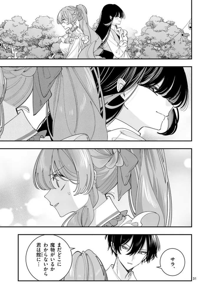 Ohariko Reijou to Koori no Hakushaku no Shiroi Kekkon Chapter 18.2 15ページ