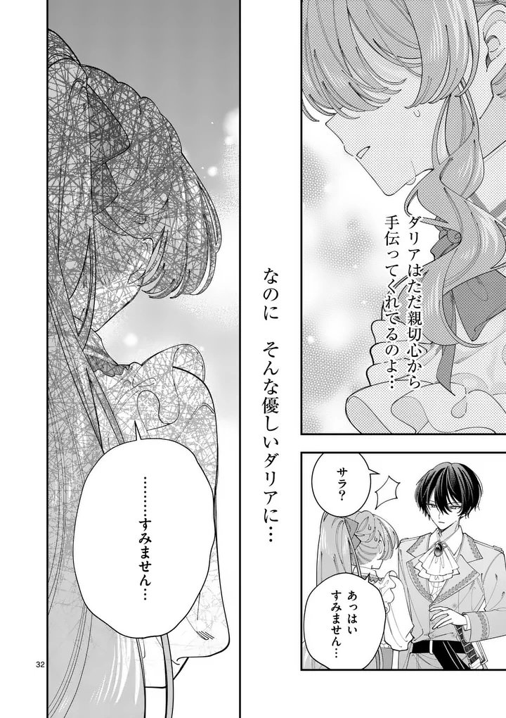 Ohariko Reijou to Koori no Hakushaku no Shiroi Kekkon Chapter 18.2 16ページ