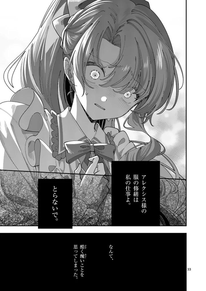 Ohariko Reijou to Koori no Hakushaku no Shiroi Kekkon Chapter 18.2 17ページ
