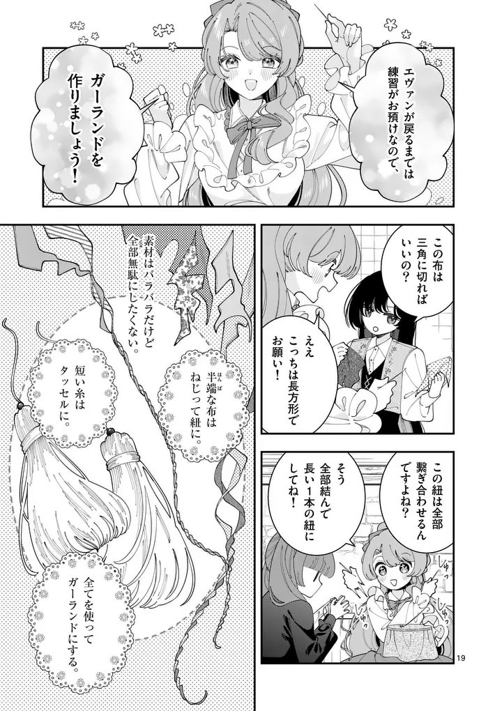 Ohariko Reijou to Koori no Hakushaku no Shiroi Kekkon Chapter 18.2 3ページ