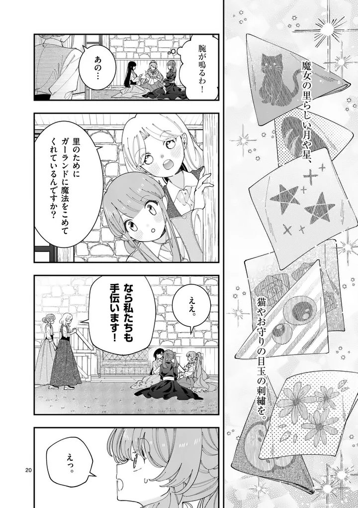 Ohariko Reijou to Koori no Hakushaku no Shiroi Kekkon Chapter 18.2 4ページ
