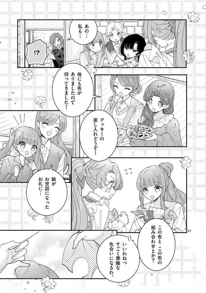Ohariko Reijou to Koori no Hakushaku no Shiroi Kekkon Chapter 18.2 5ページ