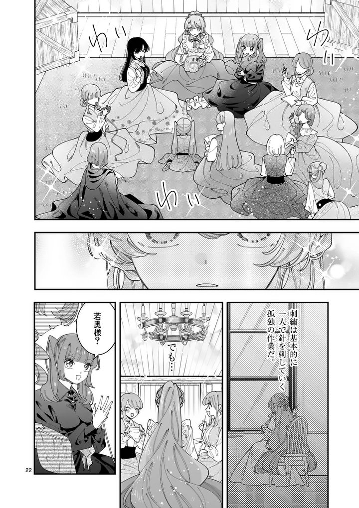 Ohariko Reijou to Koori no Hakushaku no Shiroi Kekkon Chapter 18.2 6ページ