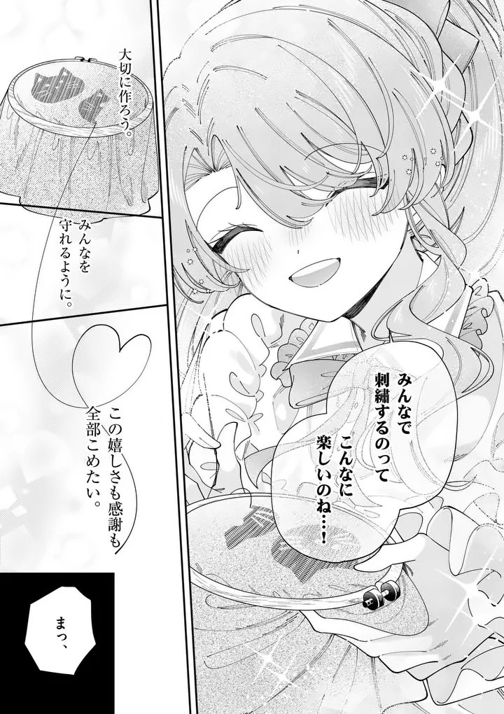 Ohariko Reijou to Koori no Hakushaku no Shiroi Kekkon Chapter 18.2 7ページ