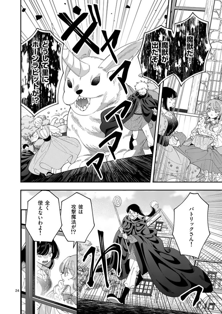 Ohariko Reijou to Koori no Hakushaku no Shiroi Kekkon Chapter 18.2 8ページ