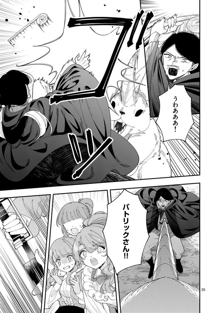 Ohariko Reijou to Koori no Hakushaku no Shiroi Kekkon Chapter 18.2 9ページ