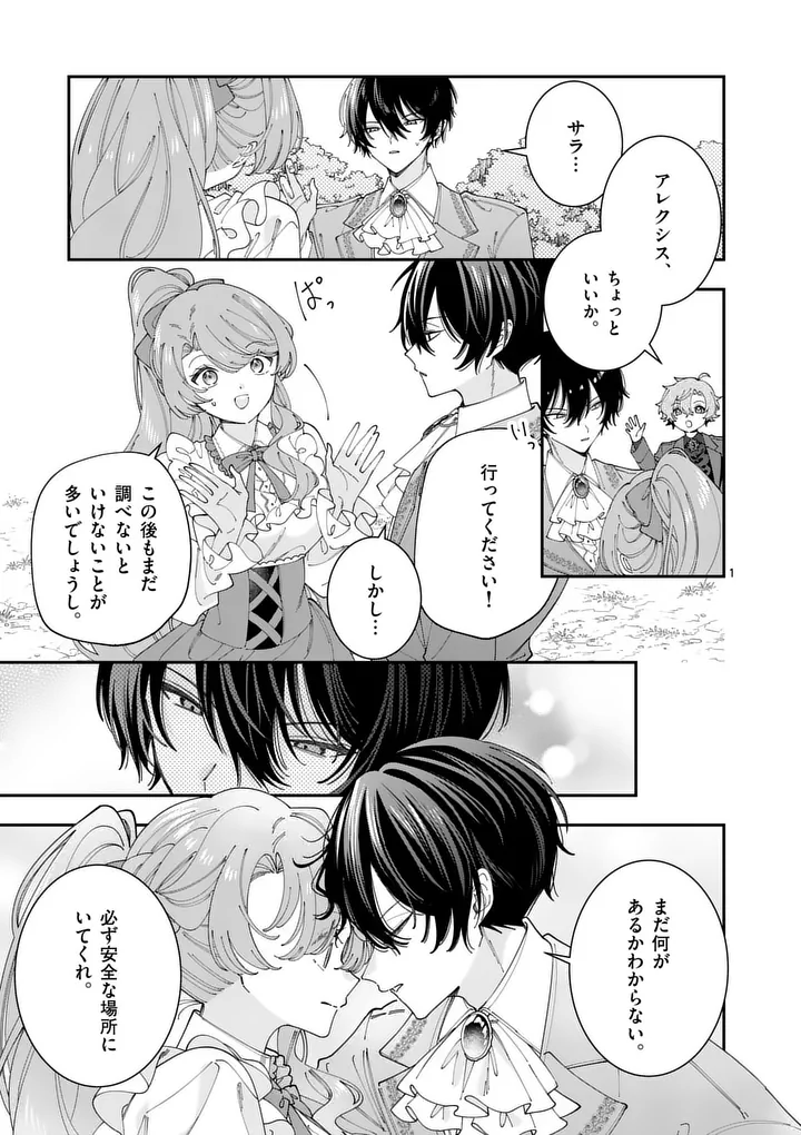 Ohariko Reijou to Koori no Hakushaku no Shiroi Kekkon Chapter 19 1ページ