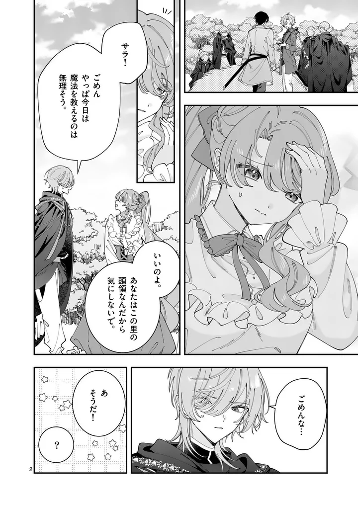 Ohariko Reijou to Koori no Hakushaku no Shiroi Kekkon Chapter 19 2ページ
