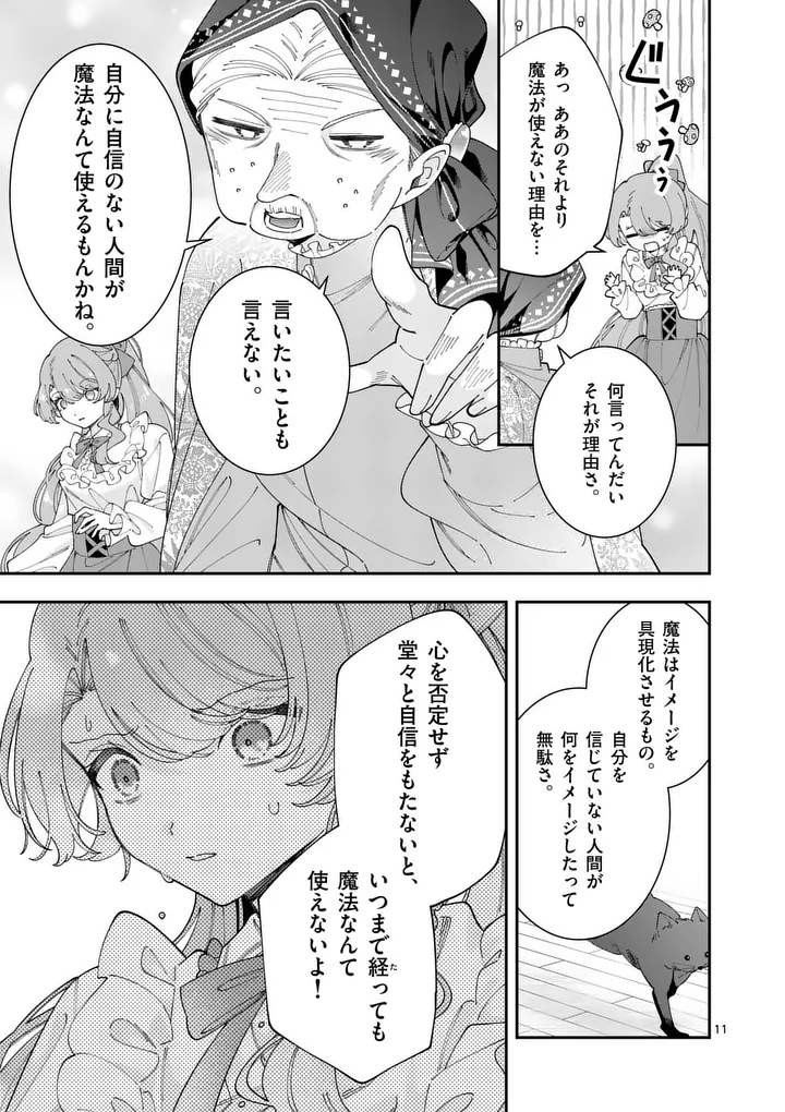 Ohariko Reijou to Koori no Hakushaku no Shiroi Kekkon Chapter 19 11ページ