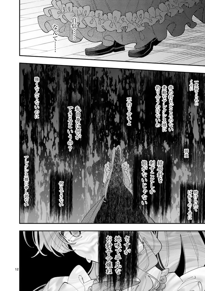 Ohariko Reijou to Koori no Hakushaku no Shiroi Kekkon Chapter 19 12ページ