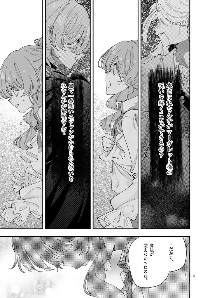 Ohariko Reijou to Koori no Hakushaku no Shiroi Kekkon Chapter 19 13ページ