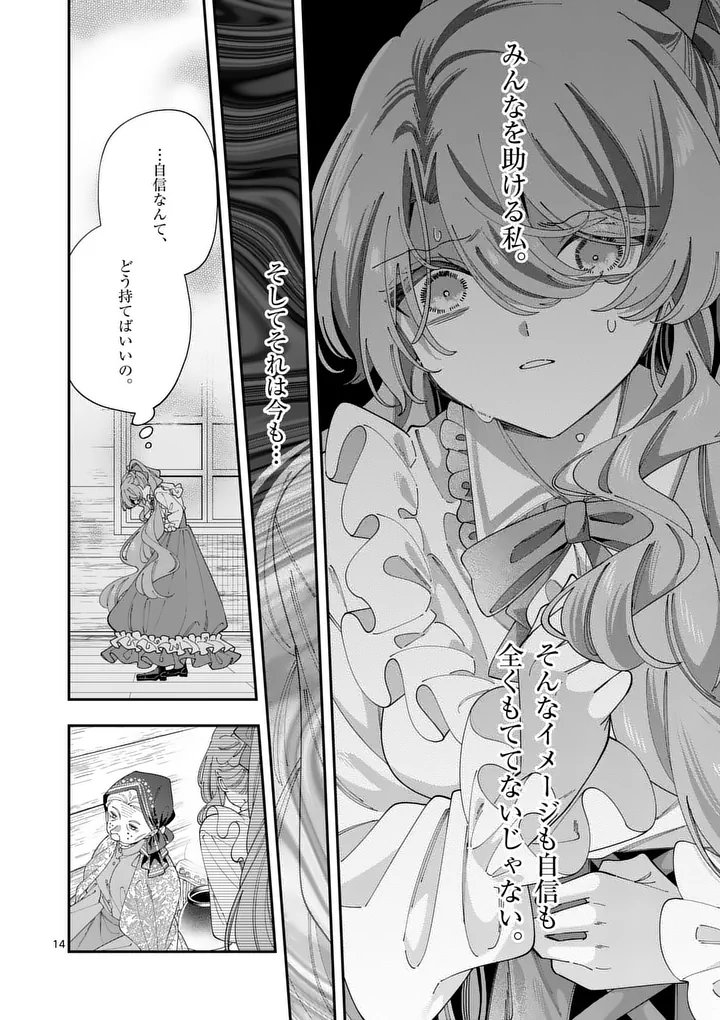 Ohariko Reijou to Koori no Hakushaku no Shiroi Kekkon Chapter 19 14ページ