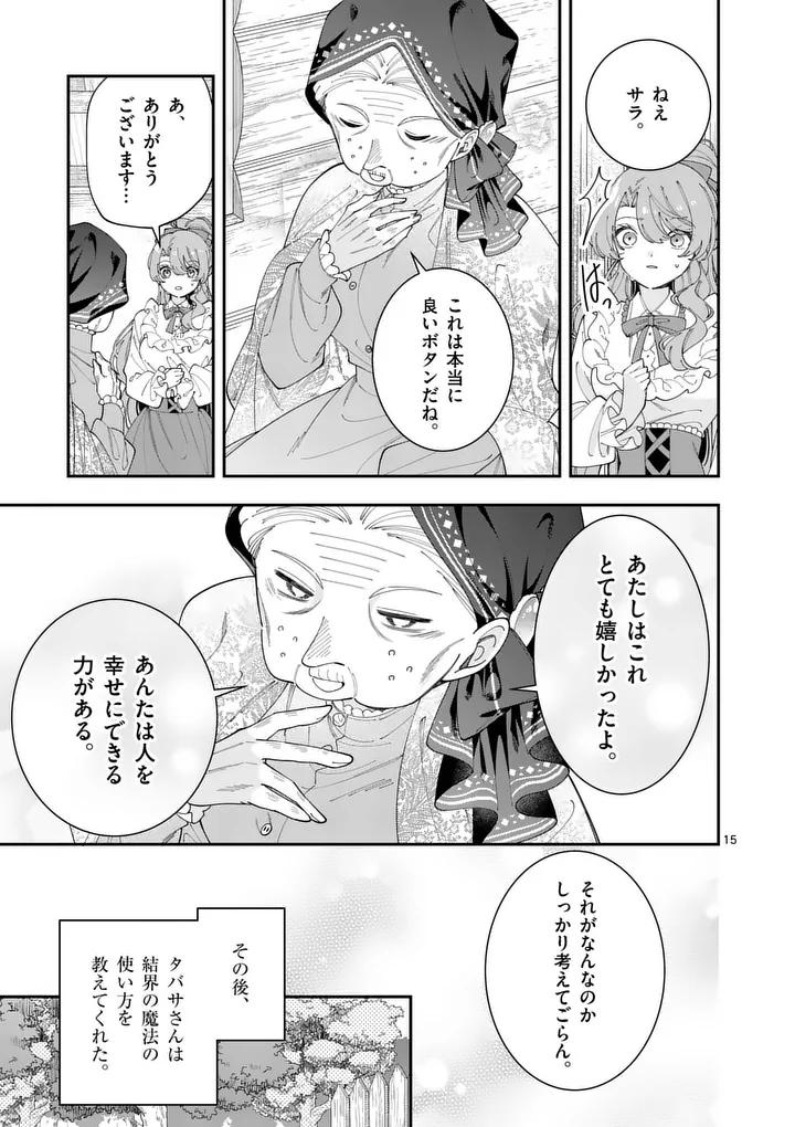Ohariko Reijou to Koori no Hakushaku no Shiroi Kekkon Chapter 19 15ページ