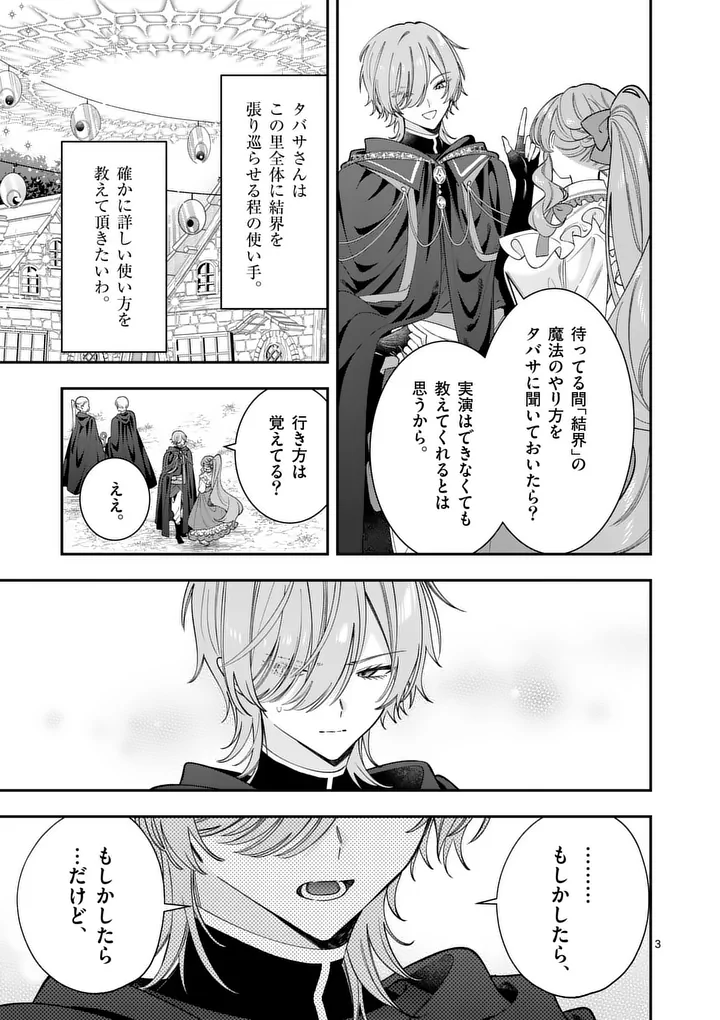 Ohariko Reijou to Koori no Hakushaku no Shiroi Kekkon Chapter 19 3ページ