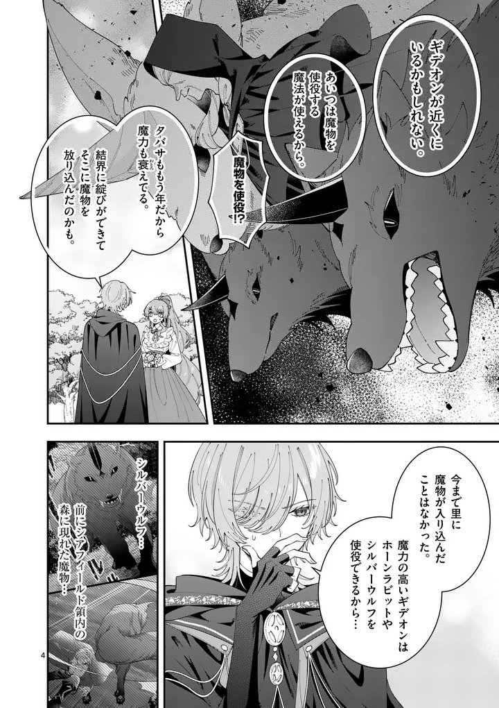 Ohariko Reijou to Koori no Hakushaku no Shiroi Kekkon Chapter 19 4ページ