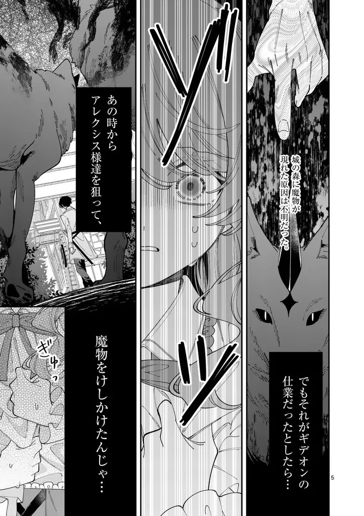 Ohariko Reijou to Koori no Hakushaku no Shiroi Kekkon Chapter 19 5ページ