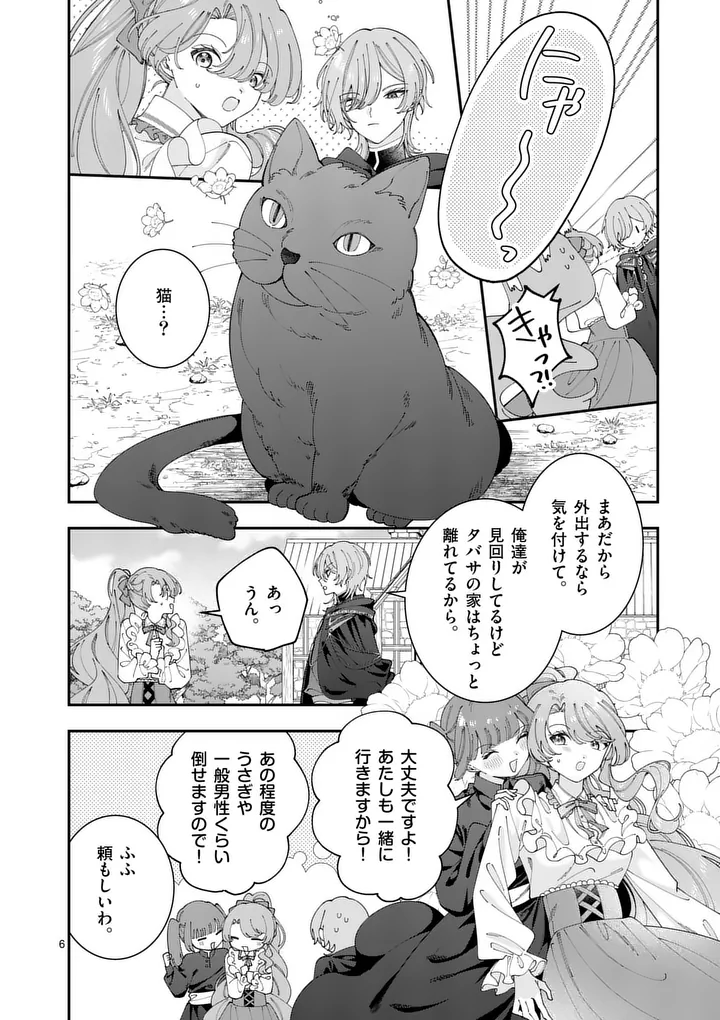 Ohariko Reijou to Koori no Hakushaku no Shiroi Kekkon Chapter 19 6ページ