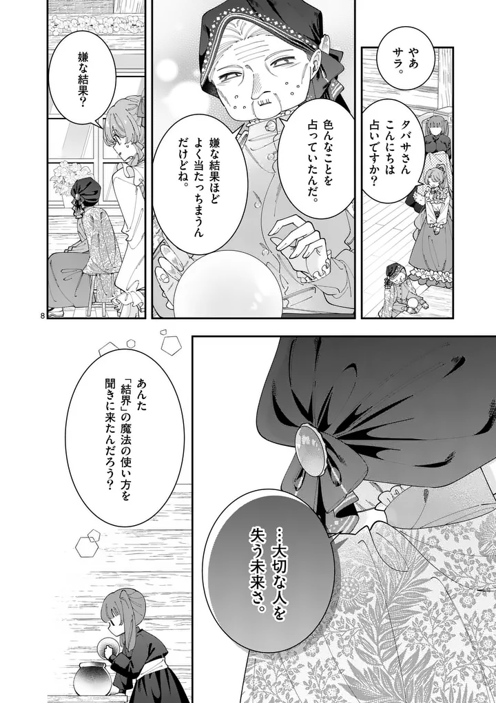 Ohariko Reijou to Koori no Hakushaku no Shiroi Kekkon Chapter 19 8ページ