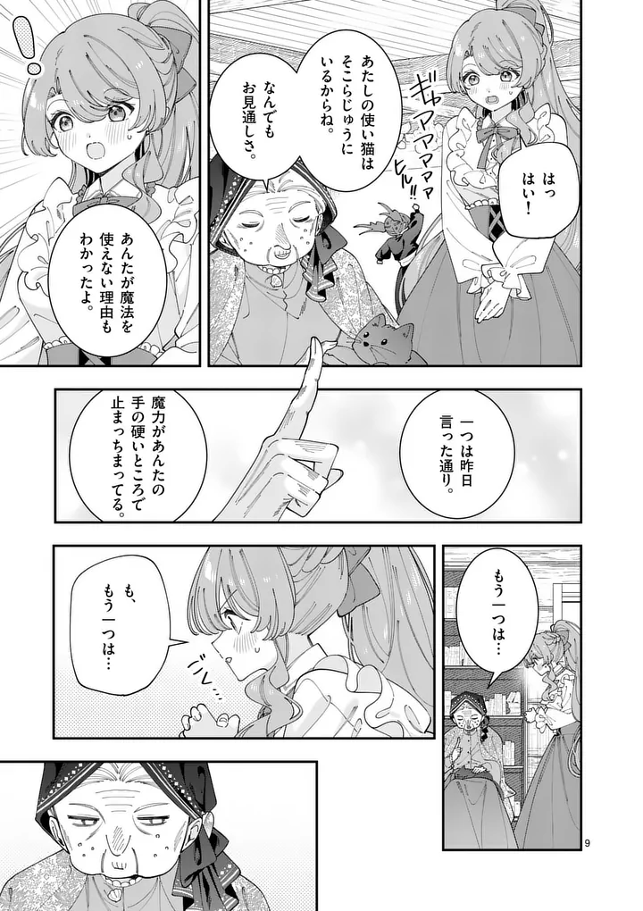 Ohariko Reijou to Koori no Hakushaku no Shiroi Kekkon Chapter 19 9ページ