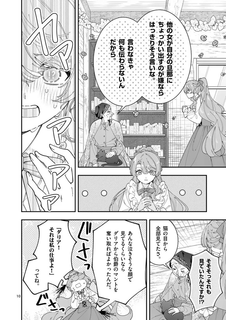 Ohariko Reijou to Koori no Hakushaku no Shiroi Kekkon Chapter 19 10ページ
