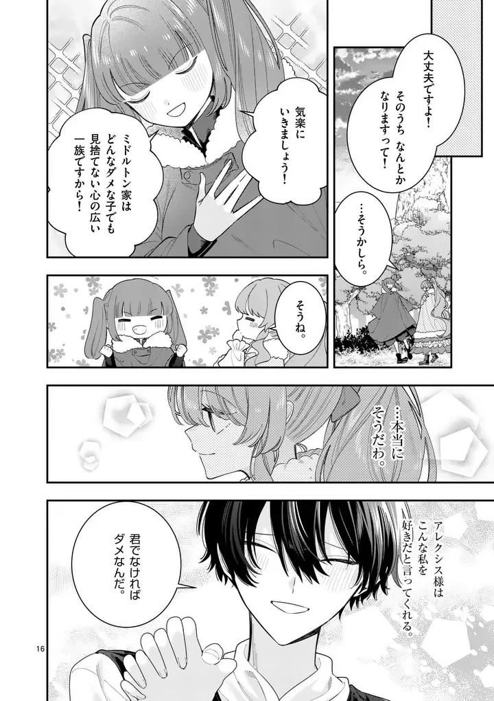 Ohariko Reijou to Koori no Hakushaku no Shiroi Kekkon Chapter 19.5 1ページ