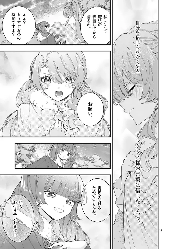 Ohariko Reijou to Koori no Hakushaku no Shiroi Kekkon Chapter 19.5 2ページ