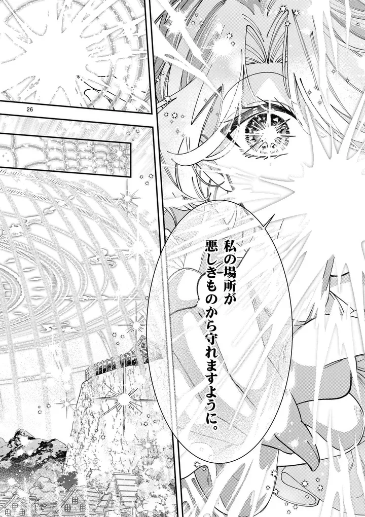 Ohariko Reijou to Koori no Hakushaku no Shiroi Kekkon Chapter 19.5 11ページ