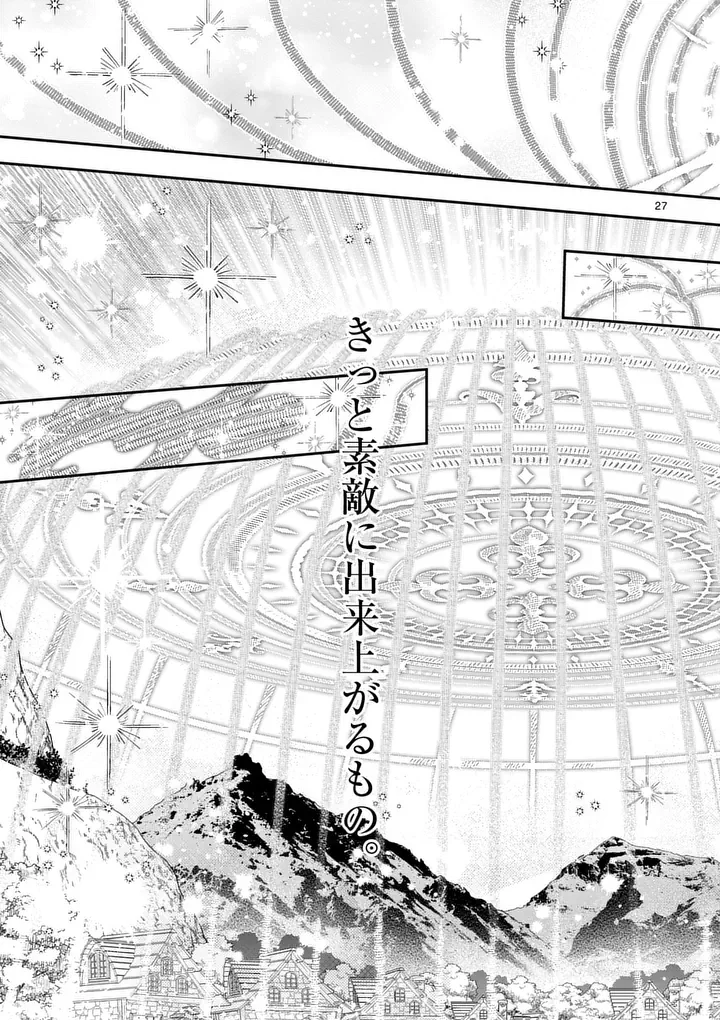 Ohariko Reijou to Koori no Hakushaku no Shiroi Kekkon Chapter 19.5 12ページ