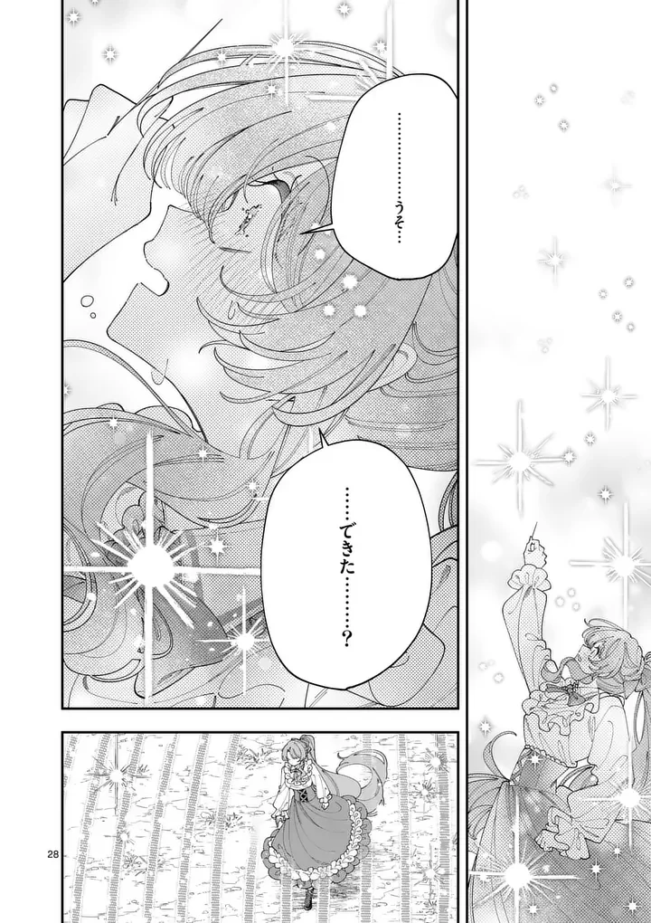Ohariko Reijou to Koori no Hakushaku no Shiroi Kekkon Chapter 19.5 13ページ
