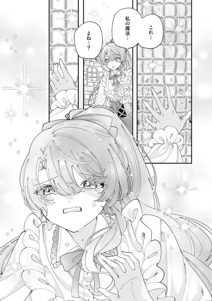 Ohariko Reijou to Koori no Hakushaku no Shiroi Kekkon Chapter 19.5 14ページ