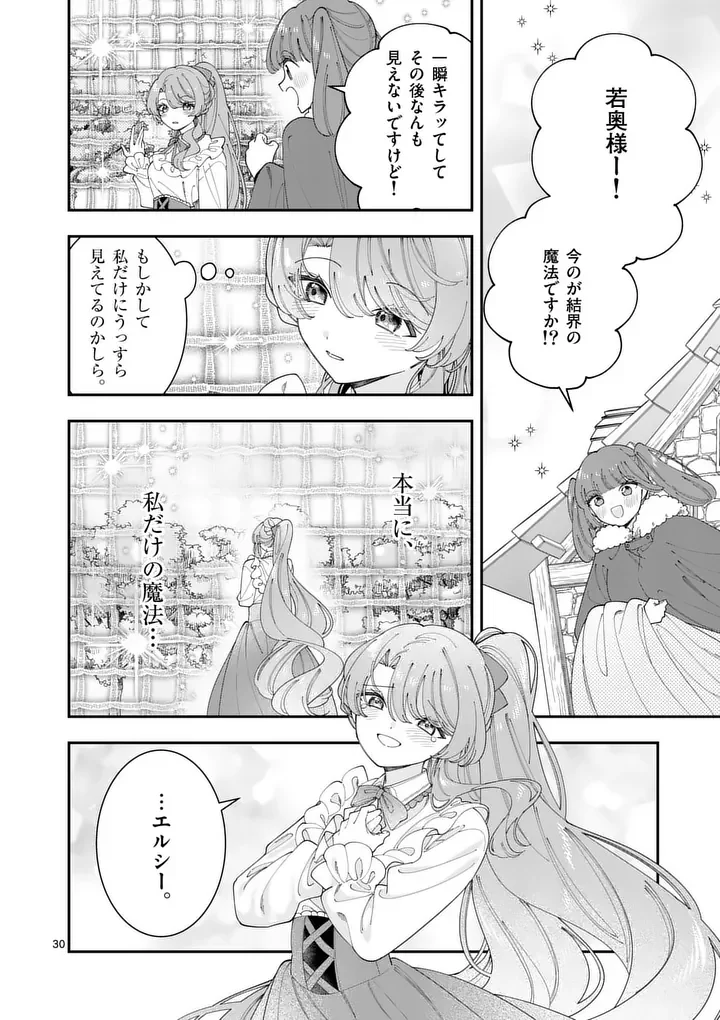 Ohariko Reijou to Koori no Hakushaku no Shiroi Kekkon Chapter 19.5 15ページ