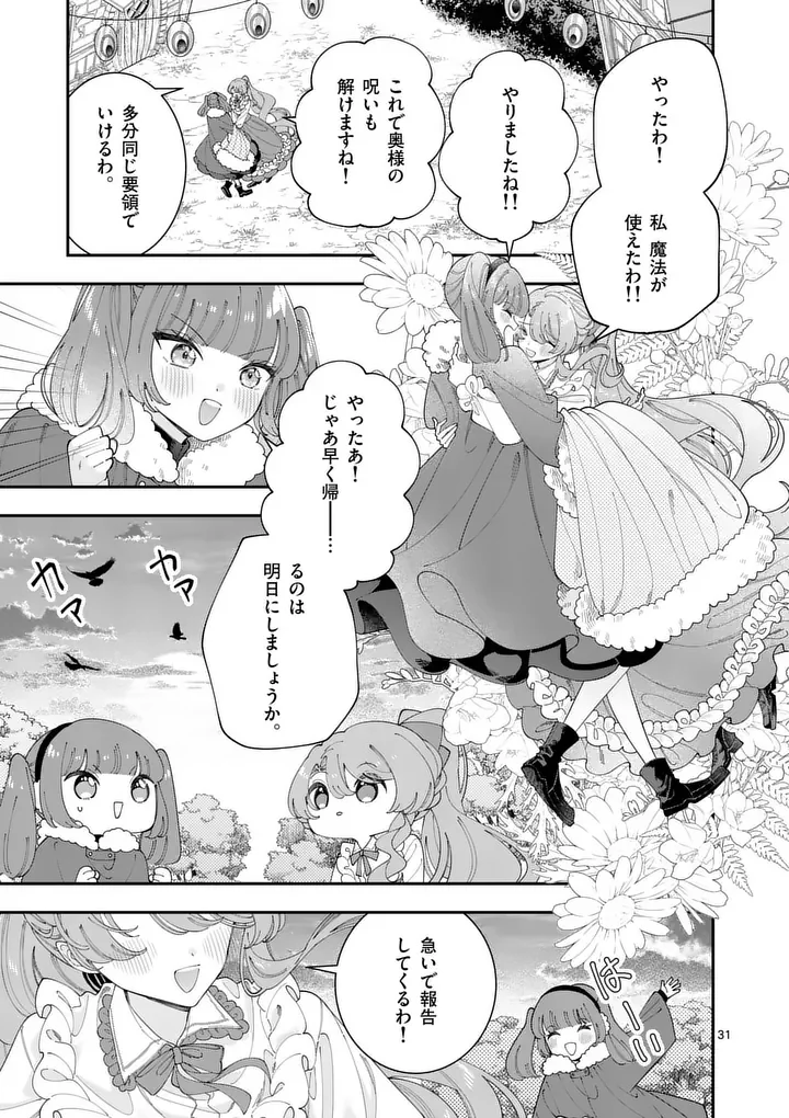 Ohariko Reijou to Koori no Hakushaku no Shiroi Kekkon Chapter 19.5 16ページ