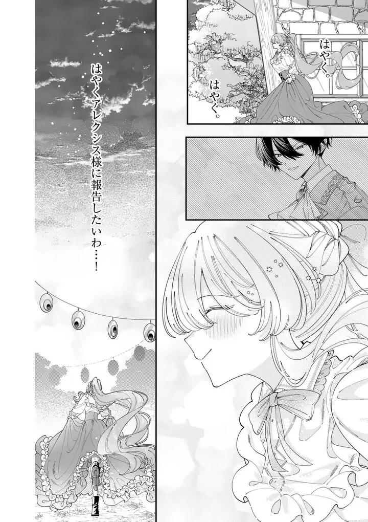Ohariko Reijou to Koori no Hakushaku no Shiroi Kekkon Chapter 19.5 17ページ