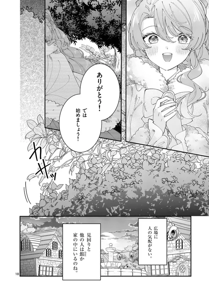 Ohariko Reijou to Koori no Hakushaku no Shiroi Kekkon Chapter 19.5 3ページ