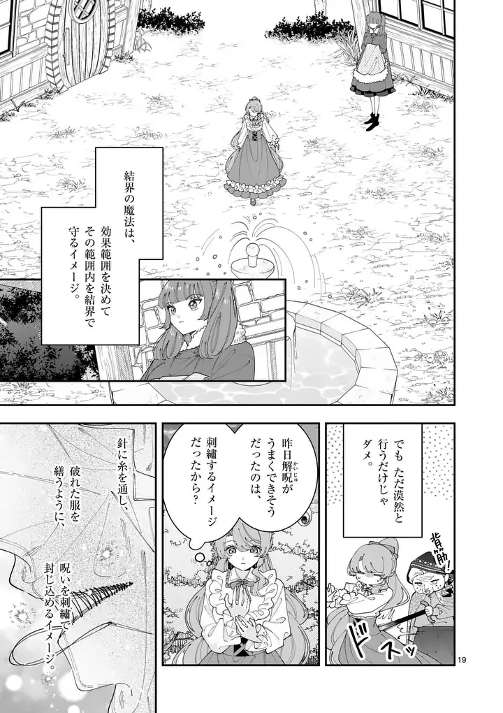 Ohariko Reijou to Koori no Hakushaku no Shiroi Kekkon Chapter 19.5 4ページ