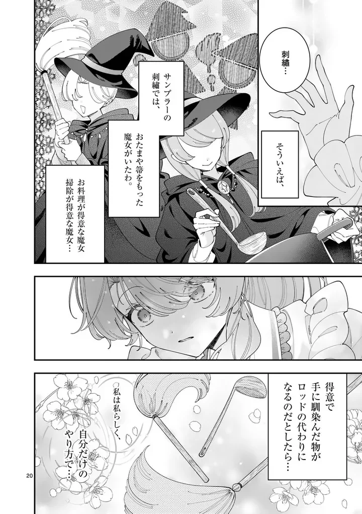 Ohariko Reijou to Koori no Hakushaku no Shiroi Kekkon Chapter 19.5 5ページ