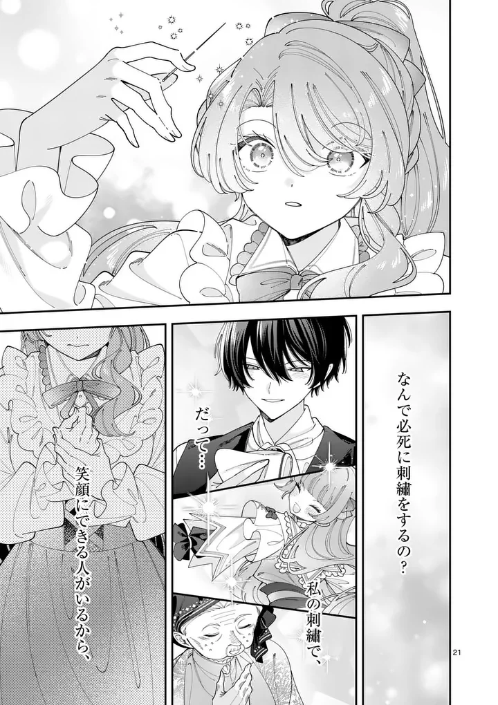 Ohariko Reijou to Koori no Hakushaku no Shiroi Kekkon Chapter 19.5 6ページ