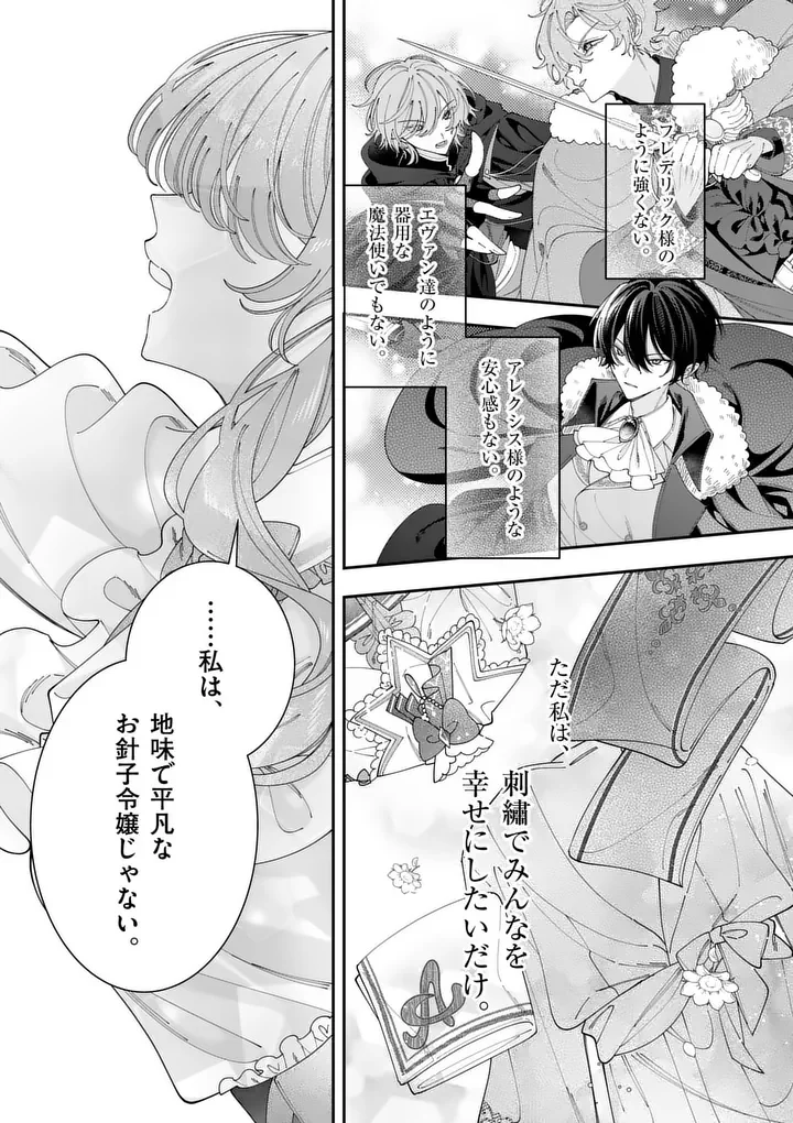 Ohariko Reijou to Koori no Hakushaku no Shiroi Kekkon Chapter 19.5 7ページ
