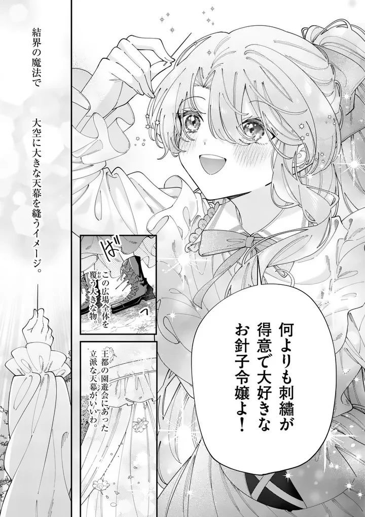 Ohariko Reijou to Koori no Hakushaku no Shiroi Kekkon Chapter 19.5 8ページ