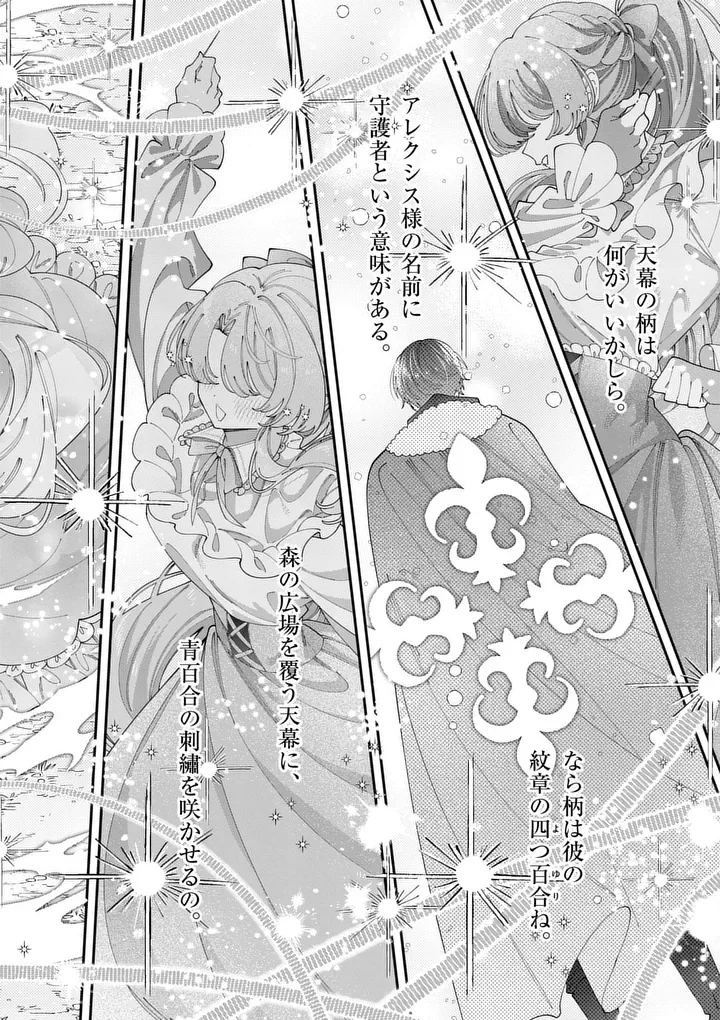 Ohariko Reijou to Koori no Hakushaku no Shiroi Kekkon Chapter 19.5 9ページ