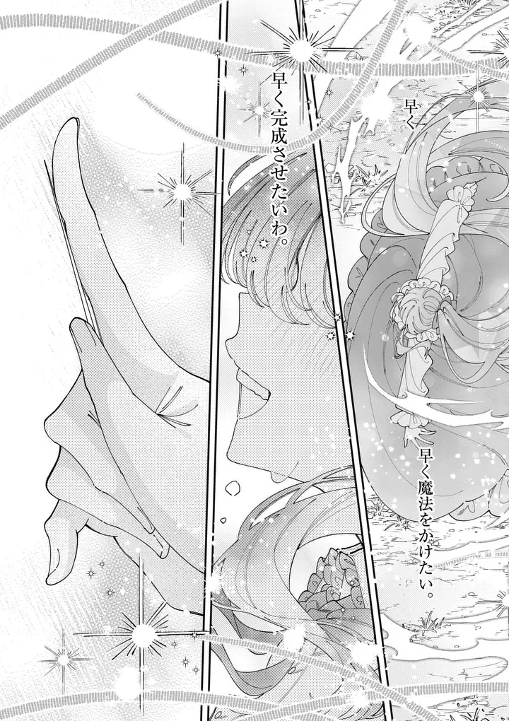 Ohariko Reijou to Koori no Hakushaku no Shiroi Kekkon Chapter 19.5 10ページ