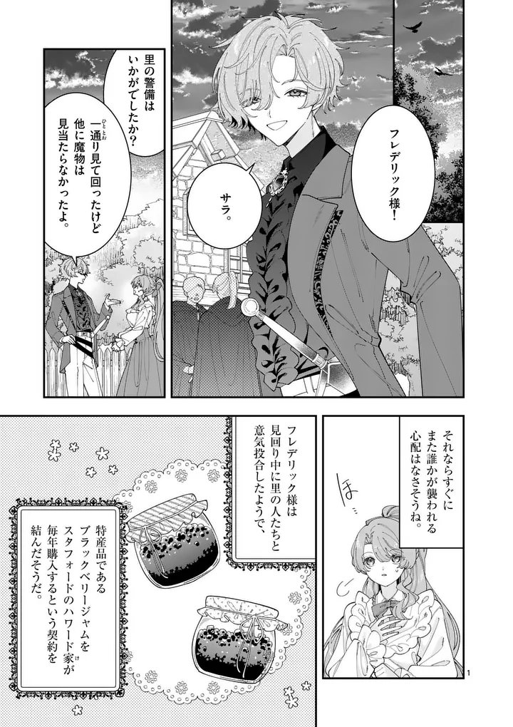 Ohariko Reijou to Koori no Hakushaku no Shiroi Kekkon Chapter 20 1ページ