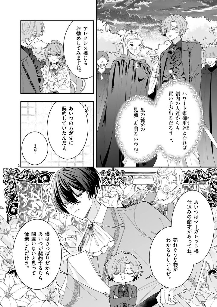 Ohariko Reijou to Koori no Hakushaku no Shiroi Kekkon Chapter 20 2ページ