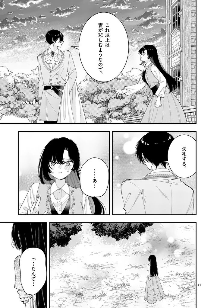 Ohariko Reijou to Koori no Hakushaku no Shiroi Kekkon Chapter 20 11ページ