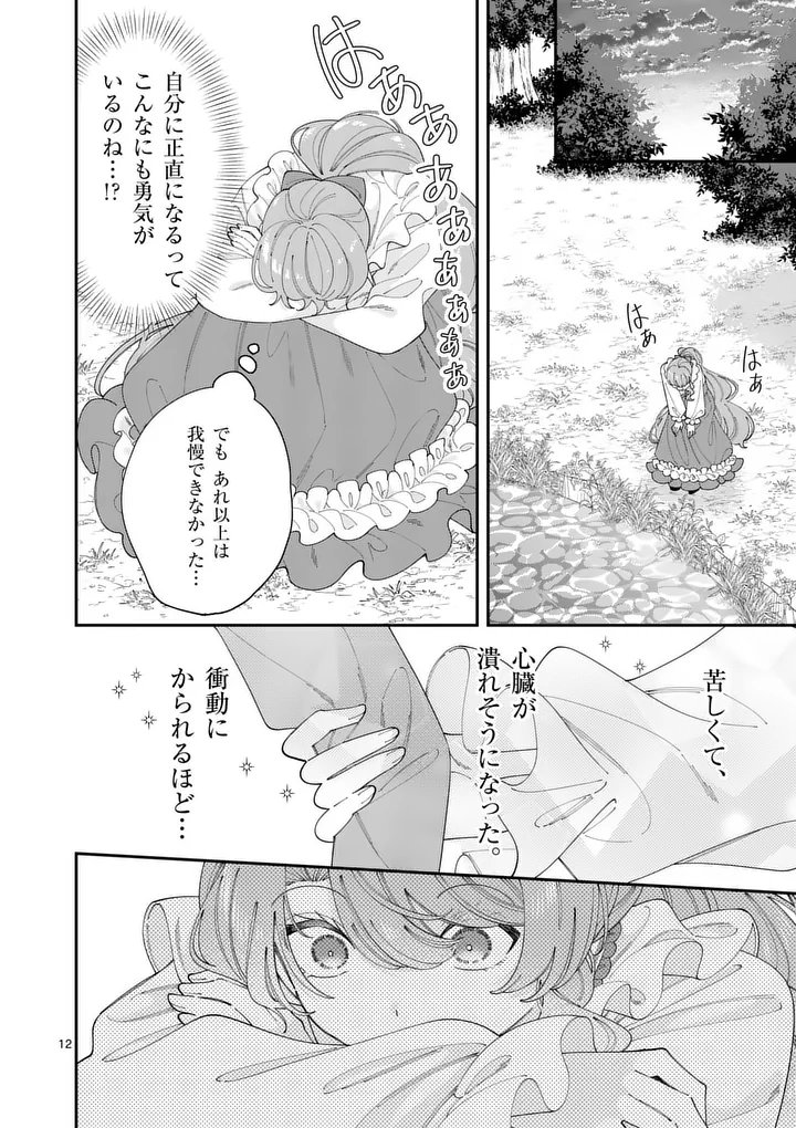 Ohariko Reijou to Koori no Hakushaku no Shiroi Kekkon Chapter 20 12ページ